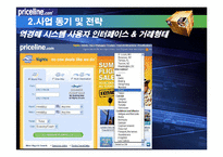 priceline 프라이스라인 분석-10