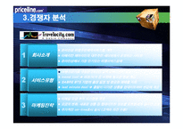 priceline 프라이스라인 분석-16