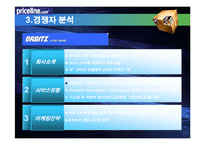 priceline 프라이스라인 분석-17
