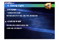 priceline 프라이스라인 분석-18