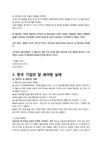 [인사관리] 잡셰어링 문제점과 해결방안-2