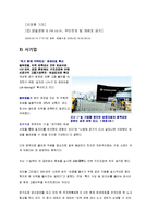 [인사관리] 잡셰어링 문제점과 해결방안-5