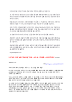 [인사관리] 잡셰어링 문제점과 해결방안-8