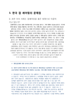 [인사관리] 잡셰어링 문제점과 해결방안-10