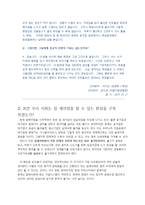 [인사관리] 잡셰어링 문제점과 해결방안-11