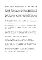 [인사관리] 잡셰어링 문제점과 해결방안-13