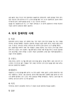 [인사관리] 잡셰어링 문제점과 해결방안-16