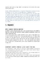 [인사관리] 잡셰어링 문제점과 해결방안-17