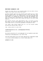 [인사관리] 잡셰어링 문제점과 해결방안-18