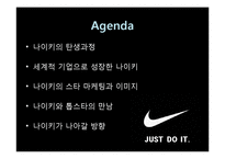 [스포츠] 나이키의 스타 마케팅-2