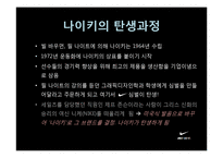 [스포츠] 나이키의 스타 마케팅-3