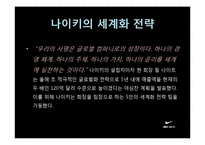 [스포츠] 나이키의 스타 마케팅-4