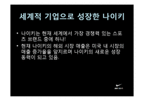 [스포츠] 나이키의 스타 마케팅-7