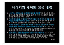 [스포츠] 나이키의 스타 마케팅-8