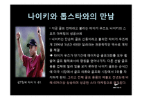 [스포츠] 나이키의 스타 마케팅-11