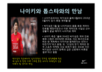 [스포츠] 나이키의 스타 마케팅-12