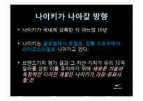 [스포츠] 나이키의 스타 마케팅-17