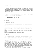 키코 KIKO의 피해 현황, 원인 향후 개선 방안-6
