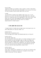 키코 KIKO의 피해 현황, 원인 향후 개선 방안-8
