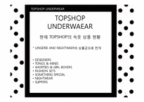 [패션마케팅] 언더웨어 UNDERWEAR-4
