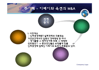 [국제경영] 이베이의 옥션 인수 M&A(인수합병)-2