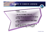 [국제경영] 이베이의 옥션 인수 M&A(인수합병)-6