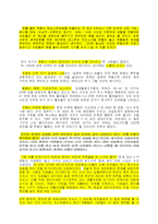[시장경제] 현재 부동산시장과 정부의 모습 -투기적 모습의 부동산시장과 정부정책-12