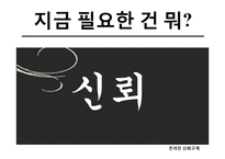 온라인 신뢰구축 -C2C 와 B2C 신뢰구축-5
