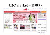 온라인 신뢰구축 -C2C 와 B2C 신뢰구축-8