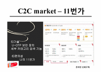 온라인 신뢰구축 -C2C 와 B2C 신뢰구축-14