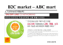 온라인 신뢰구축 -C2C 와 B2C 신뢰구축-18
