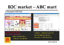 온라인 신뢰구축 -C2C 와 B2C 신뢰구축-20