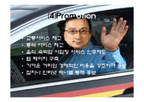 [마케팅] 일본인 관광객 유치를 위한 상품개발-18