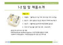 [물류관리] 풀무원 오가닉스 두부 유통과정-4