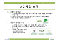 [물류관리] 풀무원 오가닉스 두부 유통과정-7