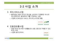 [물류관리] 풀무원 오가닉스 두부 유통과정-8