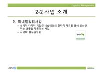 [물류관리] 풀무원 오가닉스 두부 유통과정-9