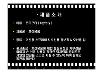 [광고기획론] 호신용품 광고기획서-5