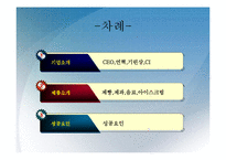 [중소기업경영] 기린 성공과 실패-2