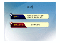 [중소기업경영] 기린 성공과 실패-3