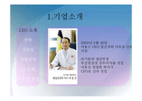 [중소기업경영] 기린 성공과 실패-4
