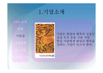 [중소기업경영] 기린 성공과 실패-7