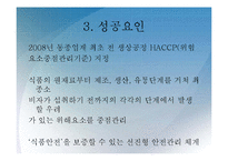 [중소기업경영] 기린 성공과 실패-20