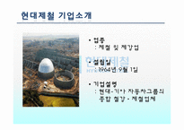 [경영학] 포스코 POSCO와 현대제철 비교-4