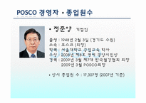 [경영학] 포스코 POSCO와 현대제철 비교-9