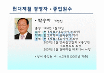 [경영학] 포스코 POSCO와 현대제철 비교-10