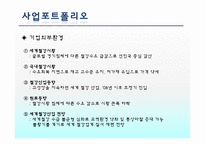 [경영학] 포스코 POSCO와 현대제철 비교-11