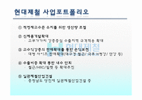 [경영학] 포스코 POSCO와 현대제철 비교-13