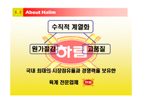 [경영전략] 하림의 수직적 계열화-4