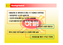 [경영전략] 하림의 수직적 계열화-9